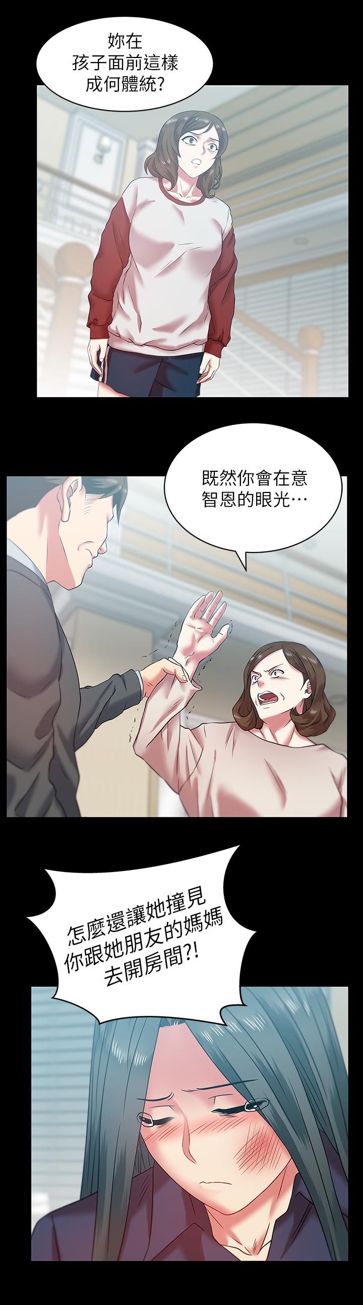 老婆的闺蜜 第68話-替你妈赎罪吧 第10页
