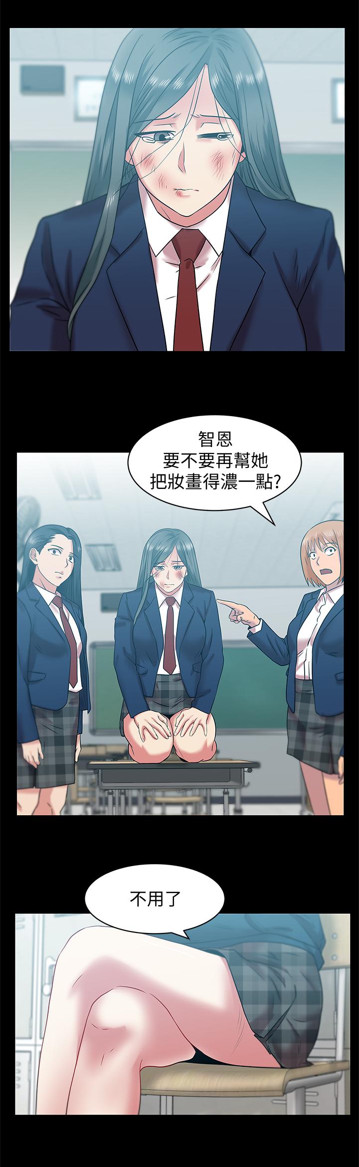 老婆的闺蜜 第68話-替你妈赎罪吧 第13页