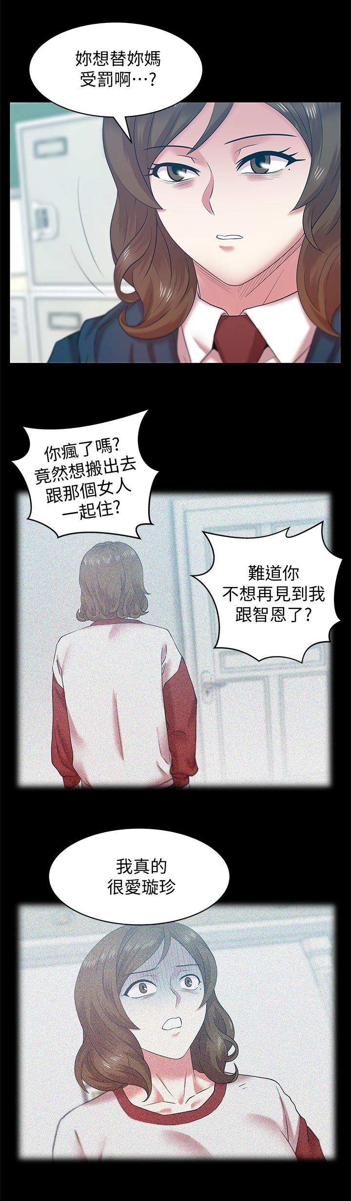 老婆的闺蜜 第68話-替你妈赎罪吧 第15页