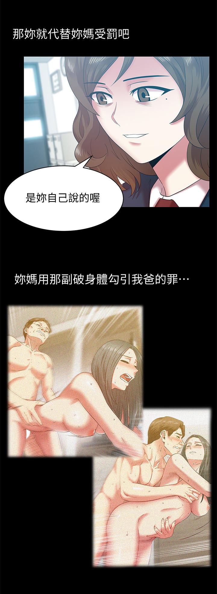 老婆的闺蜜 第68話-替你妈赎罪吧 第17页