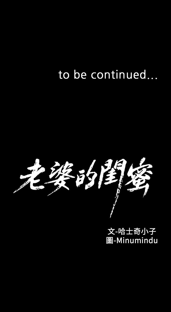 老婆的闺蜜 第68話-替你妈赎罪吧 第19页