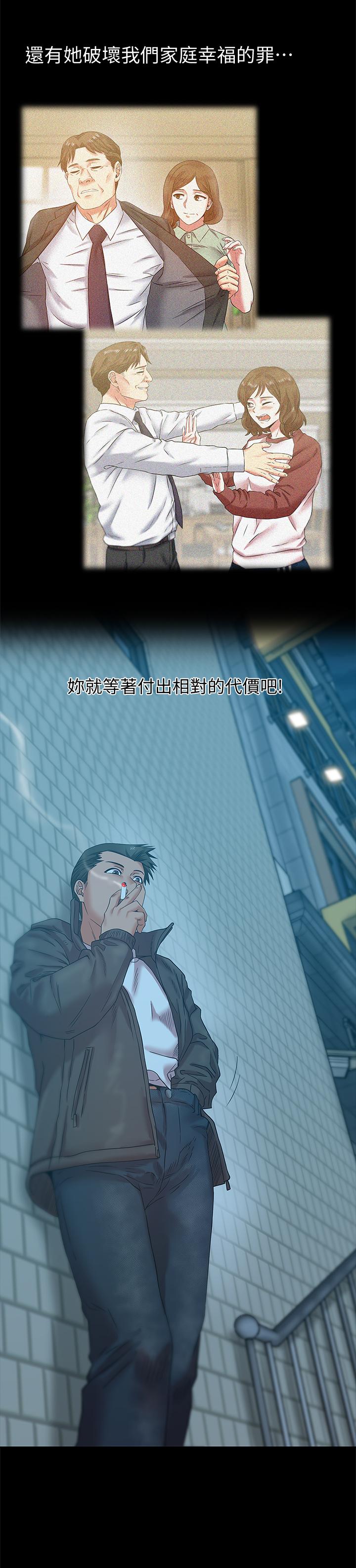 老婆的闺蜜 第68話-替你妈赎罪吧 第18页