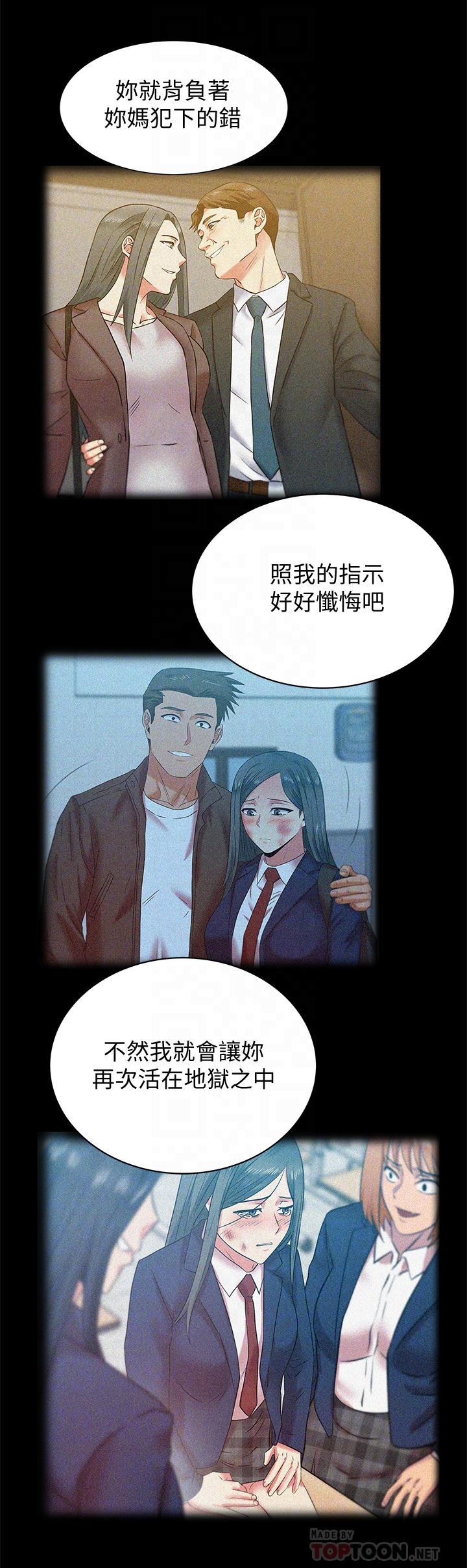 老婆的闺蜜 第70話-真相大白 第4页