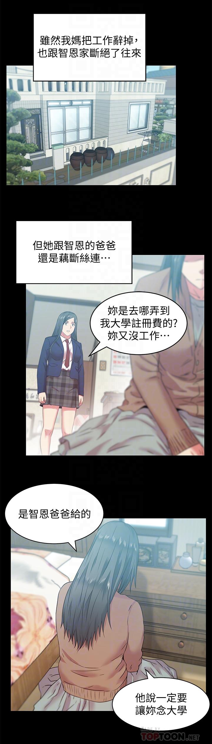 老婆的闺蜜 第70話-真相大白 第8页