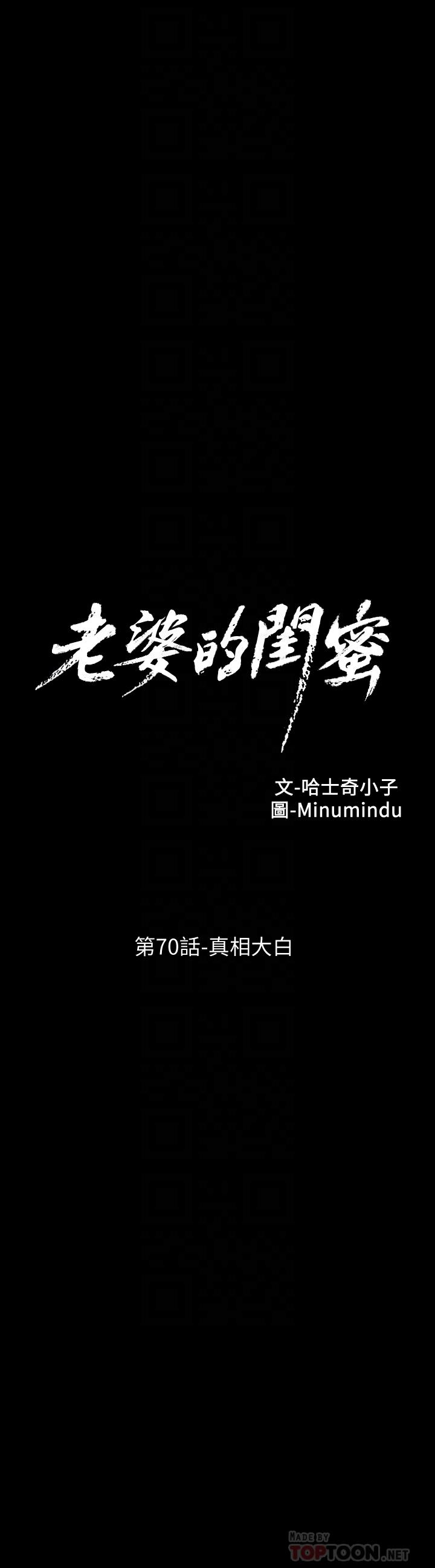 老婆的闺蜜 第70話-真相大白 第6页