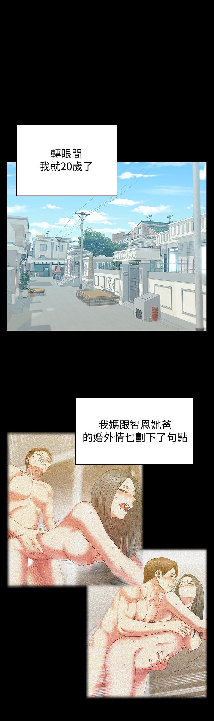 老婆的闺蜜 第70話-真相大白 第7页