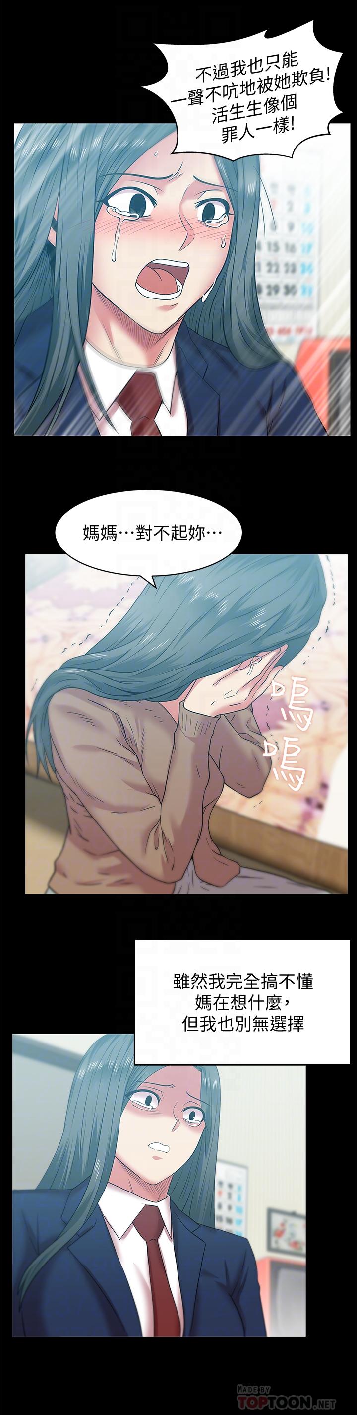 老婆的闺蜜 第70話-真相大白 第10页