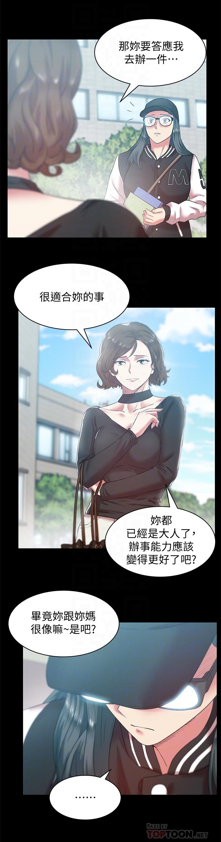 老婆的闺蜜 第70話-真相大白 第14页