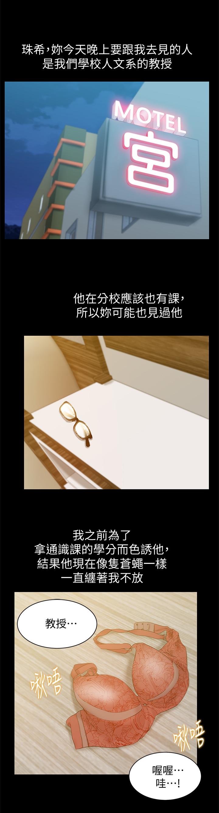老婆的闺蜜 第70話-真相大白 第15页