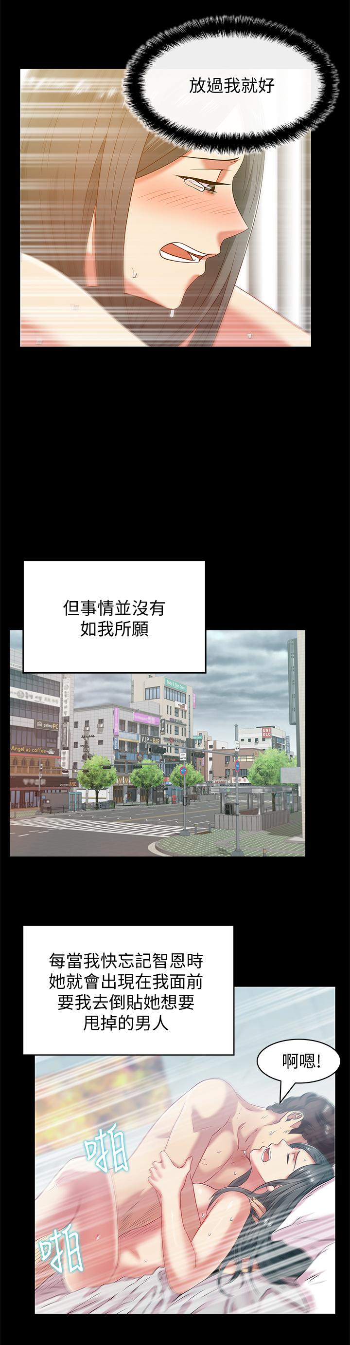 老婆的闺蜜 第70話-真相大白 第20页