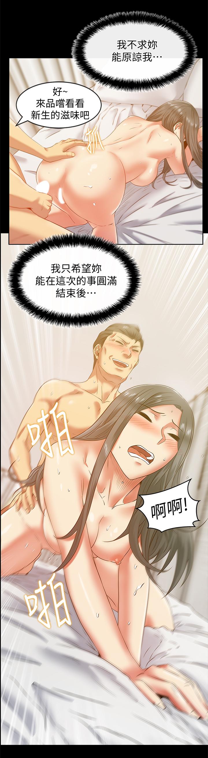 老婆的闺蜜 第70話-真相大白 第19页