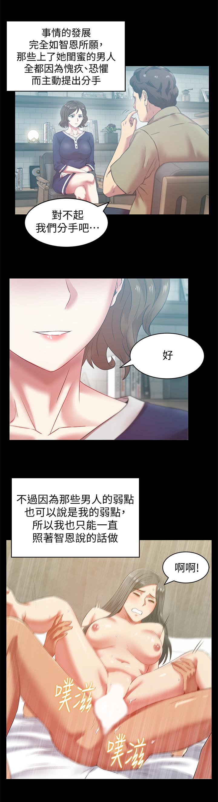 老婆的闺蜜 第70話-真相大白 第21页