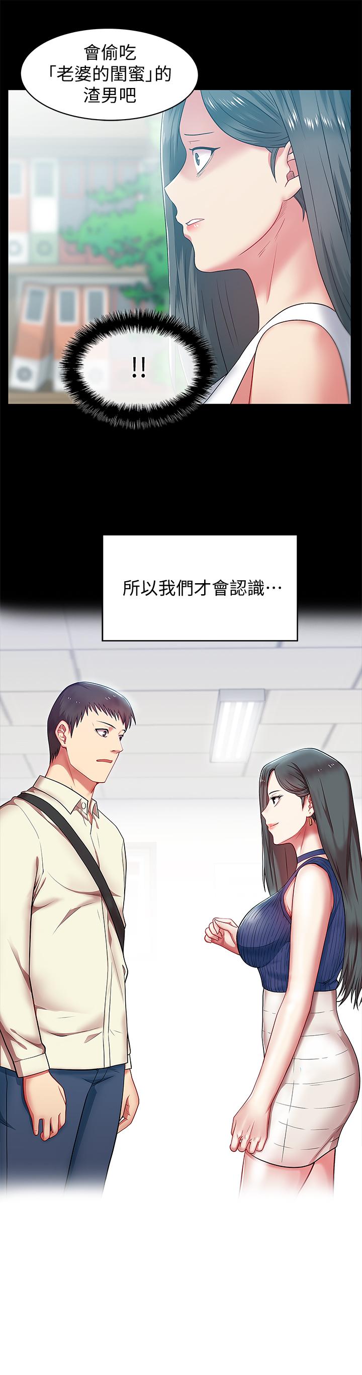 老婆的闺蜜 第70話-真相大白 第26页