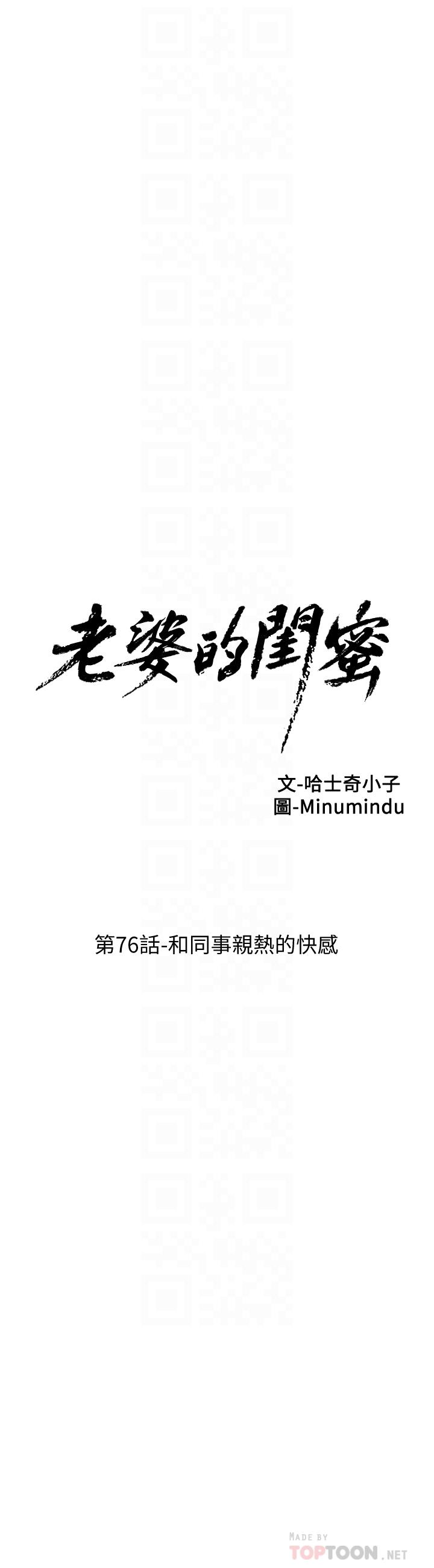老婆的闺蜜 第76話-和同事親熱的快感 第8页