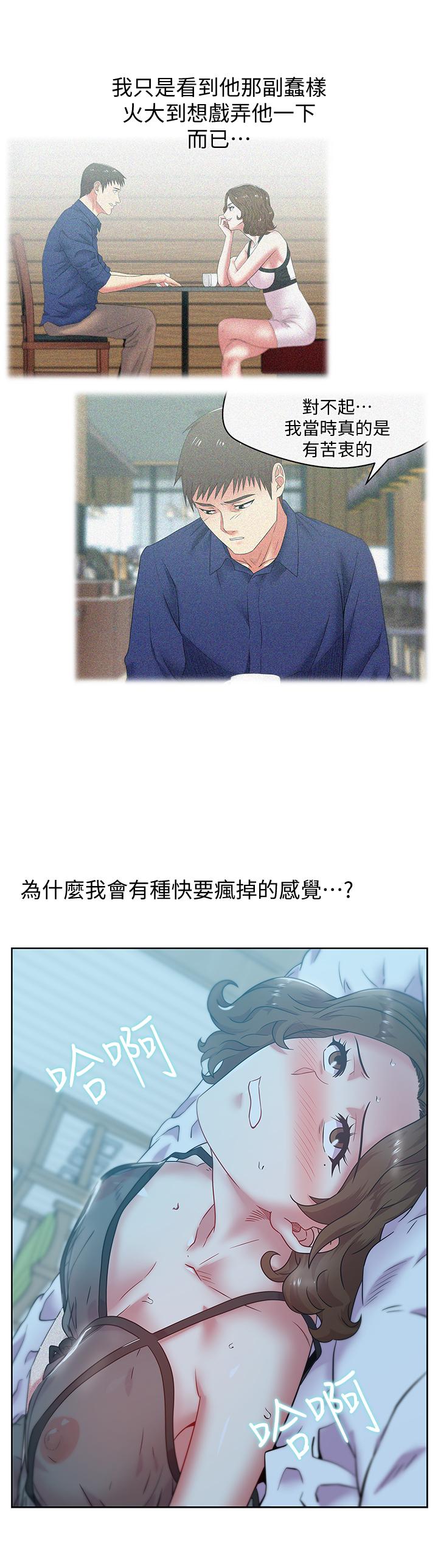 老婆的闺蜜 第76話-和同事親熱的快感 第11页