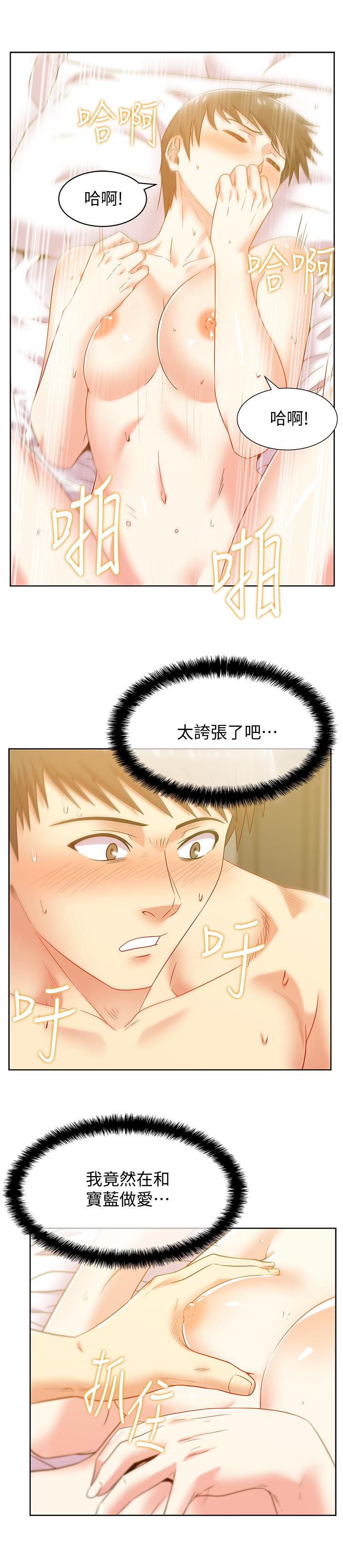 老婆的闺蜜 第76話-和同事親熱的快感 第15页