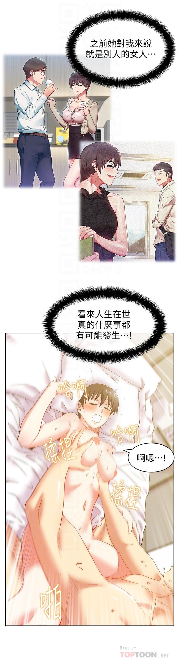 老婆的闺蜜 第76話-和同事親熱的快感 第16页