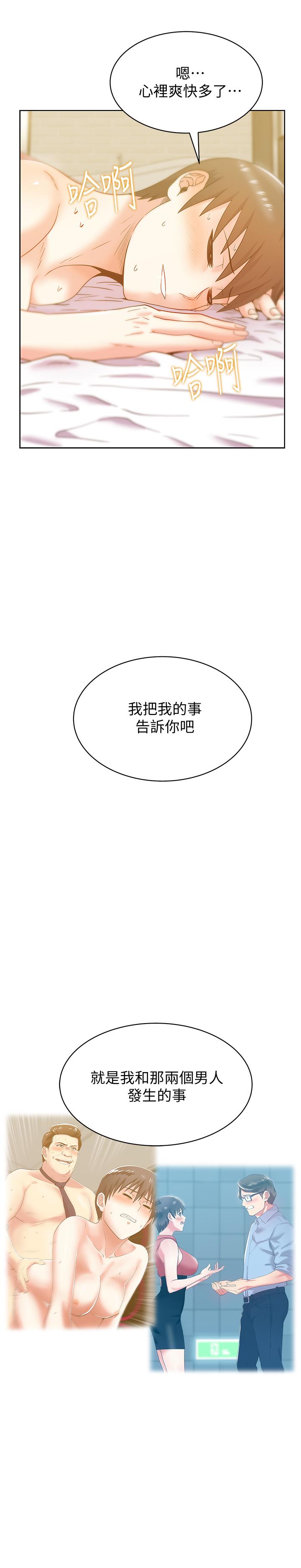 老婆的闺蜜 第76話-和同事親熱的快感 第30页