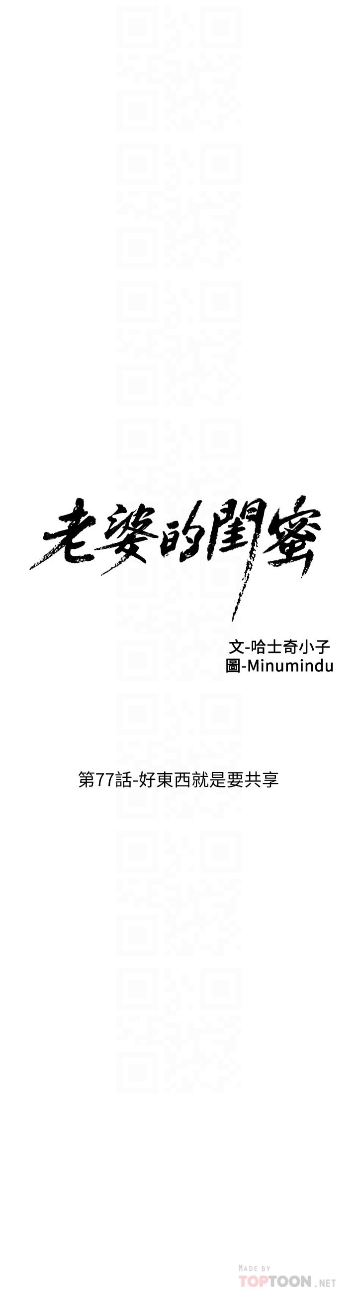 老婆的闺蜜 第77話-好東西就是要共享 第6页