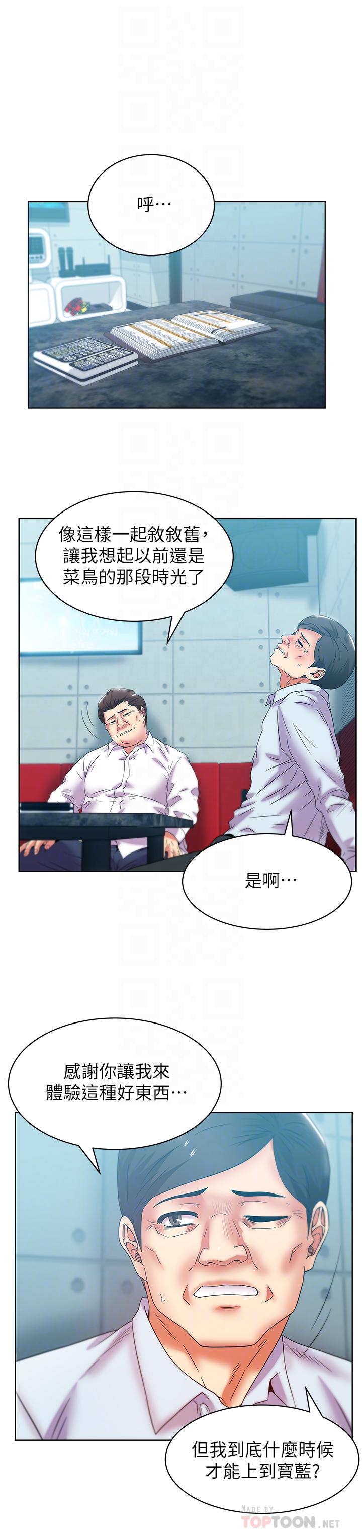 老婆的闺蜜 第77話-好東西就是要共享 第12页