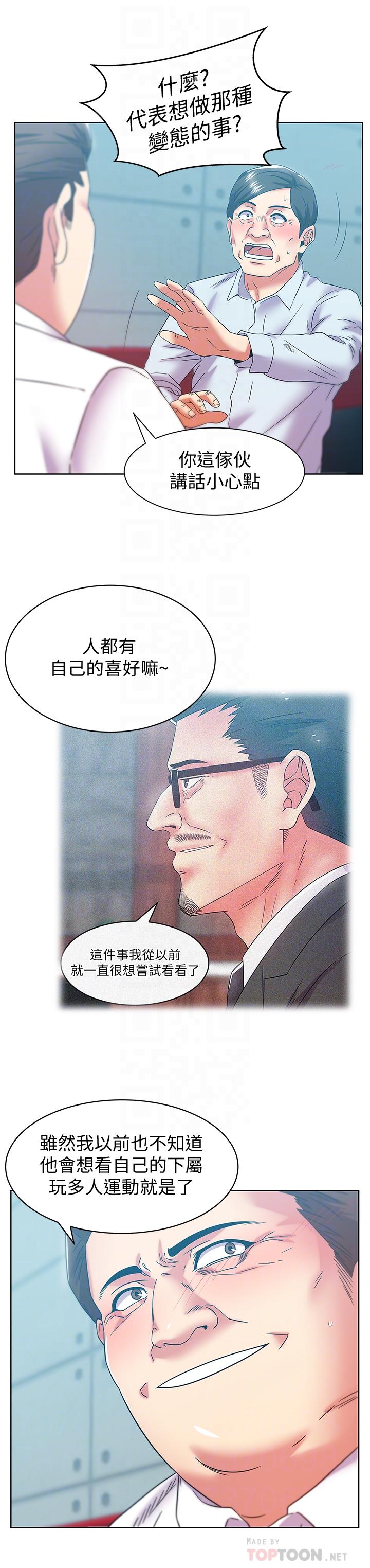 老婆的闺蜜 第77話-好東西就是要共享 第14页
