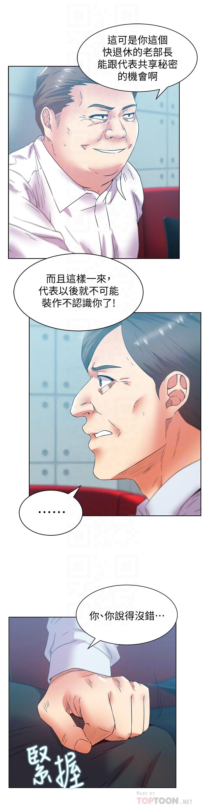 老婆的闺蜜 第77話-好東西就是要共享 第16页