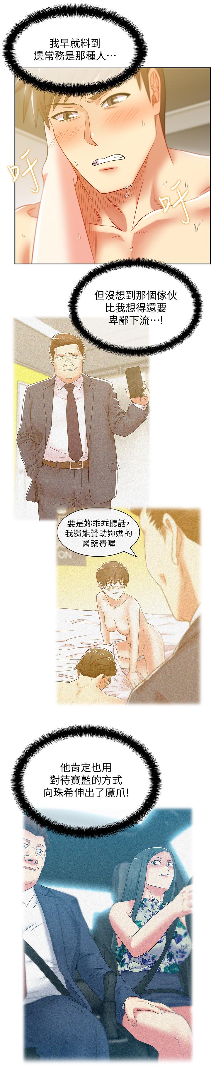 老婆的闺蜜 第77話-好東西就是要共享 第21页