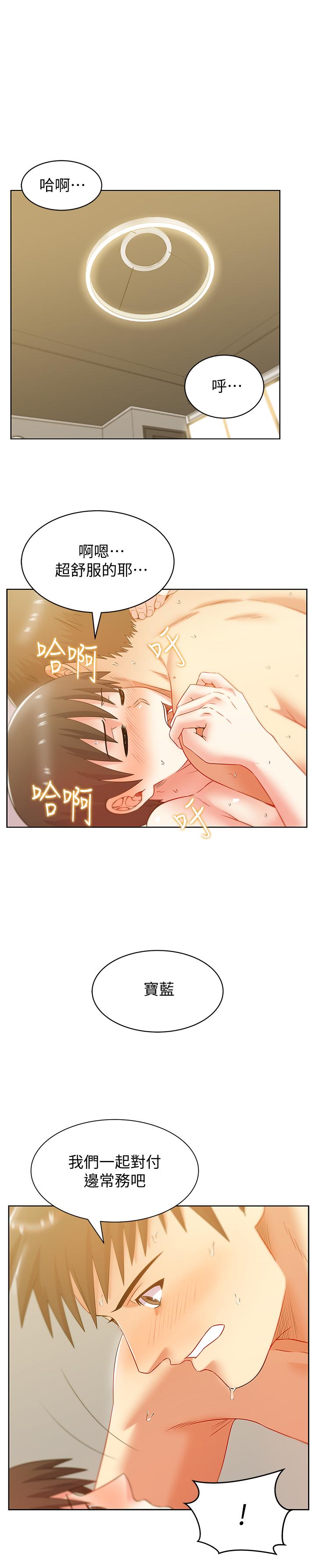老婆的闺蜜 第77話-好東西就是要共享 第25页