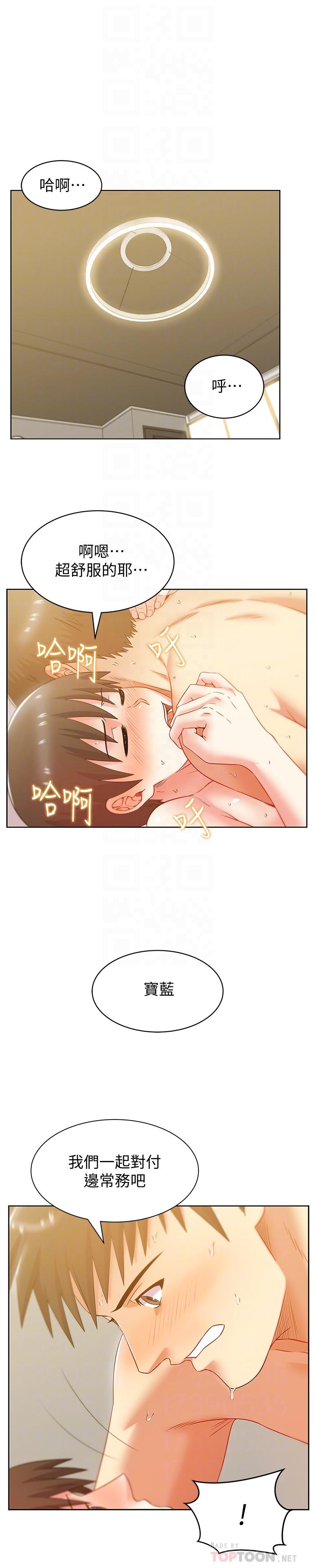 老婆的闺蜜 第78話-智恩的多人運動體驗 第4页
