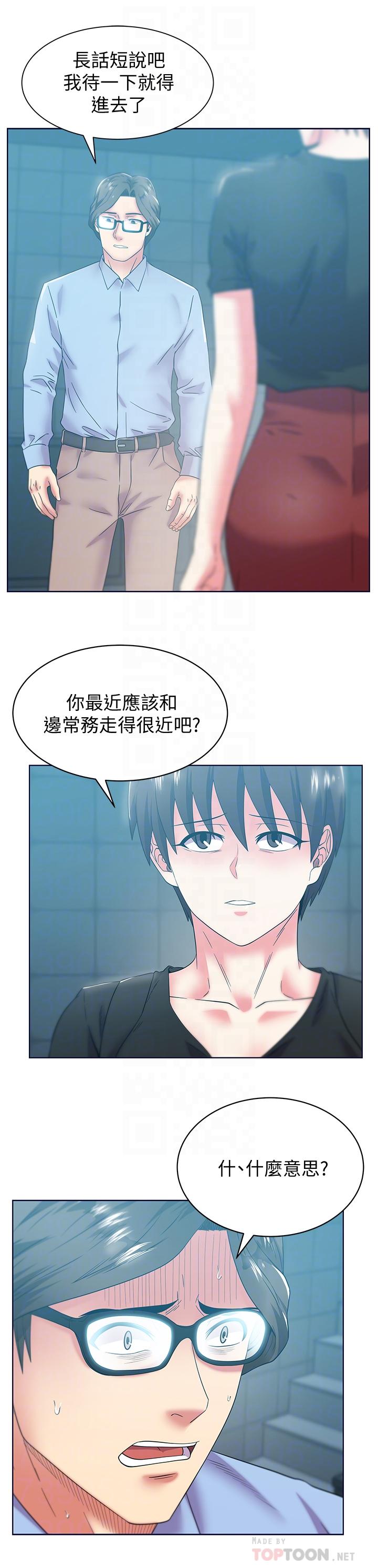老婆的闺蜜 第78話-智恩的多人運動體驗 第10页