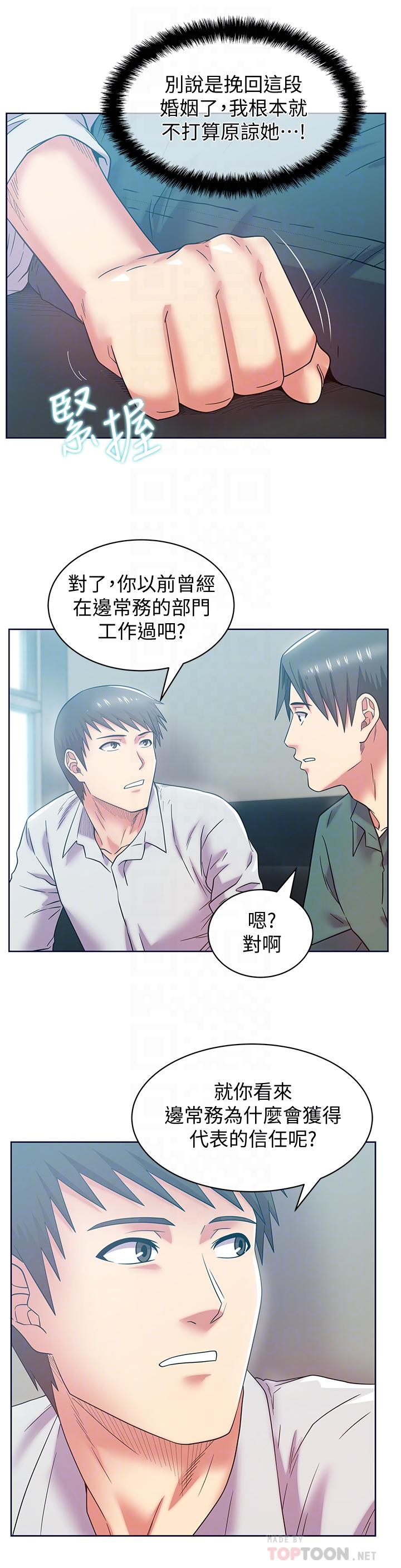 老婆的闺蜜 第78話-智恩的多人運動體驗 第18页