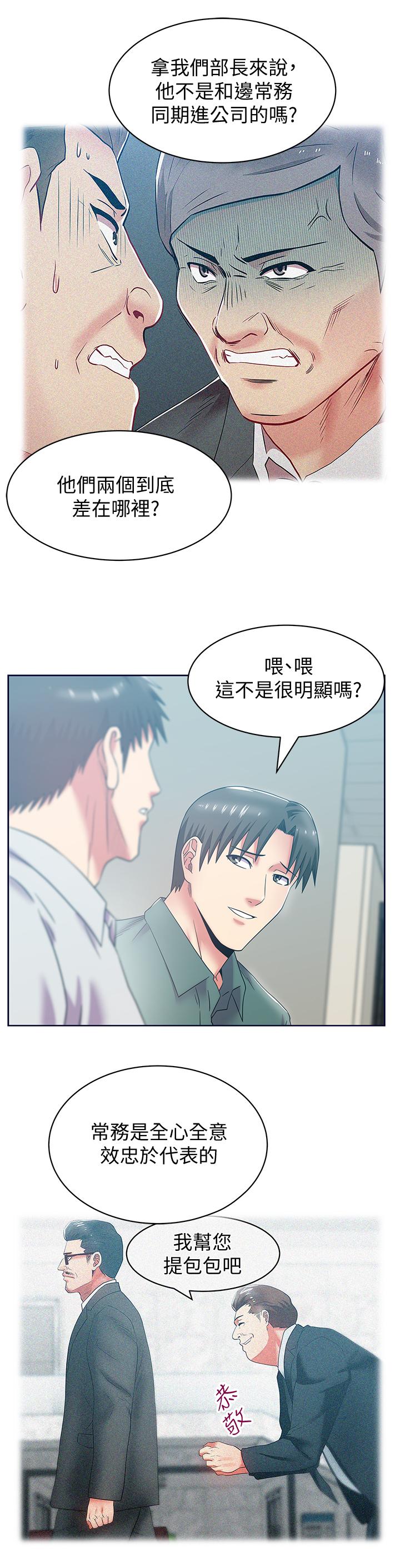老婆的闺蜜 第78話-智恩的多人運動體驗 第19页