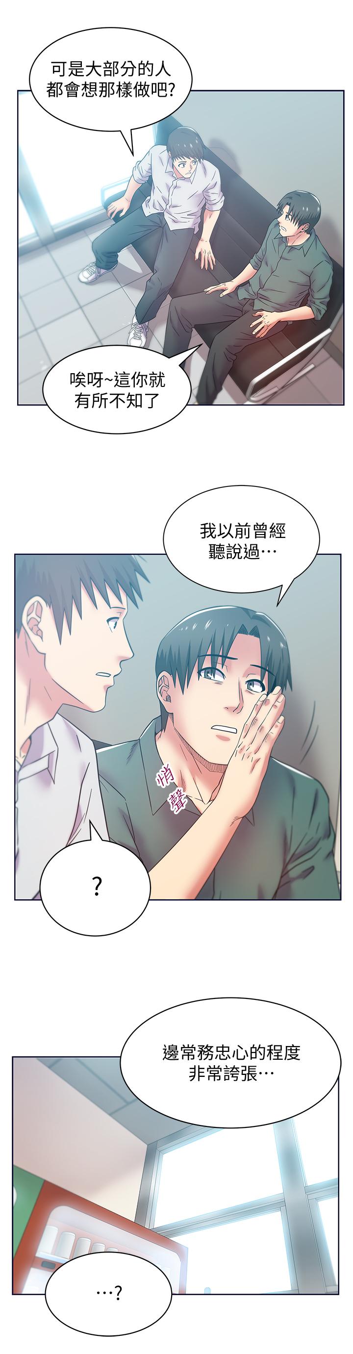 老婆的闺蜜 第78話-智恩的多人運動體驗 第20页