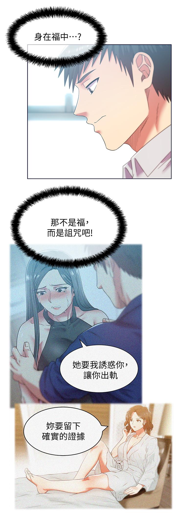 老婆的闺蜜 第78話-智恩的多人運動體驗 第17页