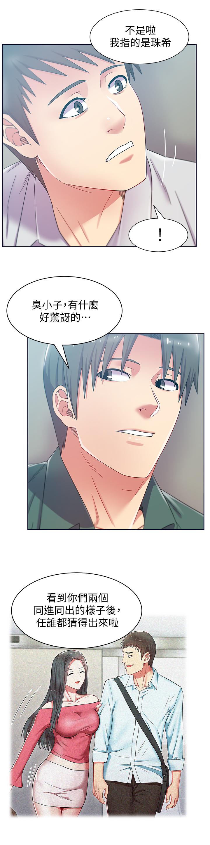 老婆的闺蜜 第78話-智恩的多人運動體驗 第24页