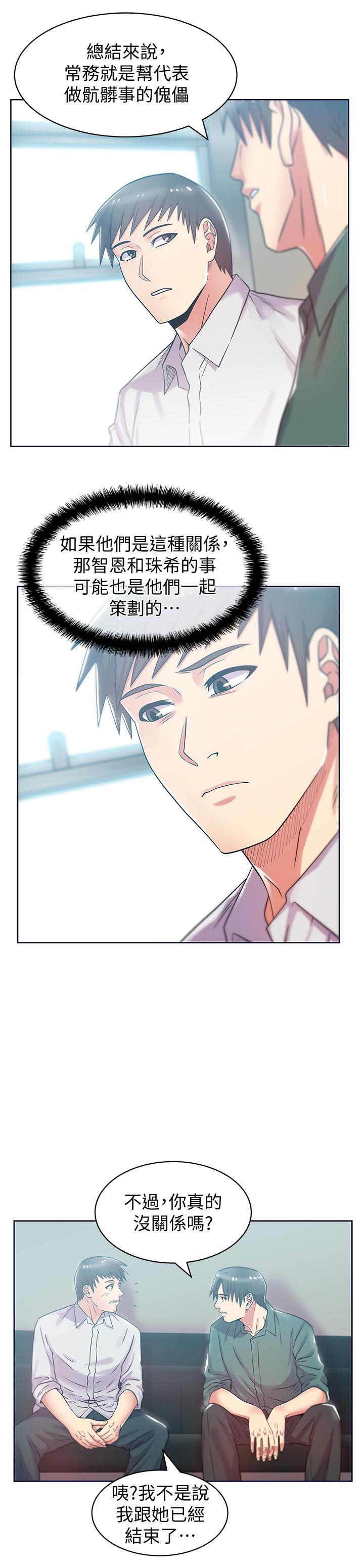 老婆的闺蜜 第78話-智恩的多人運動體驗 第23页