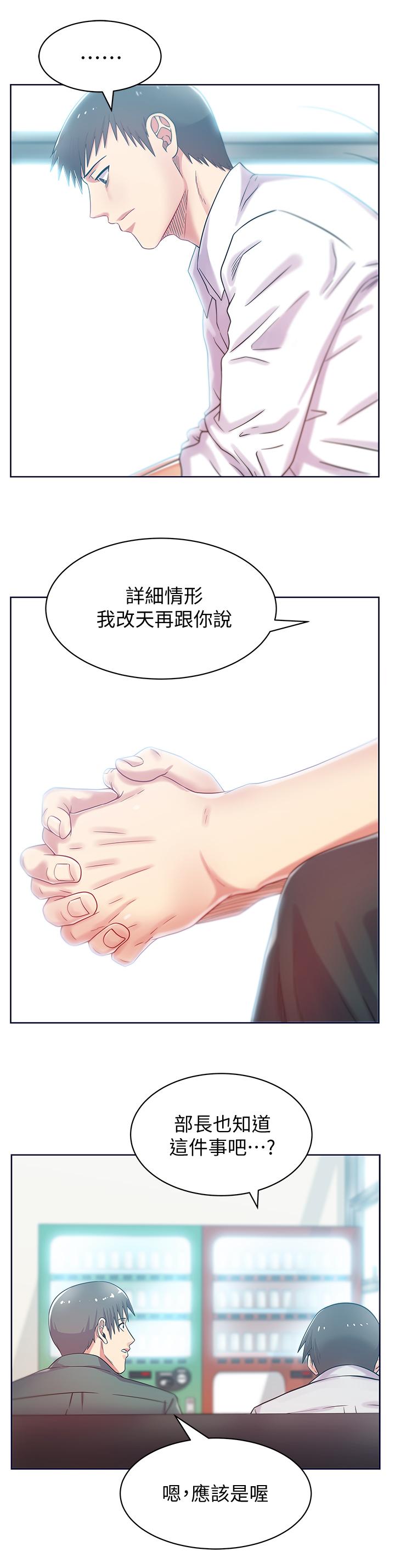 老婆的闺蜜 第78話-智恩的多人運動體驗 第26页