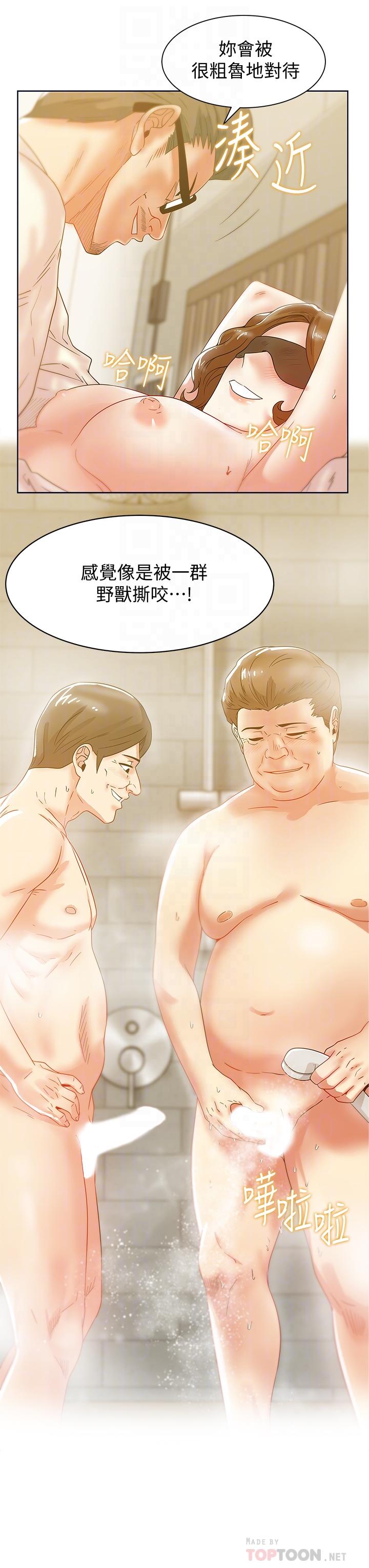 老婆的闺蜜 第79話-凌辱這個女人 第6页