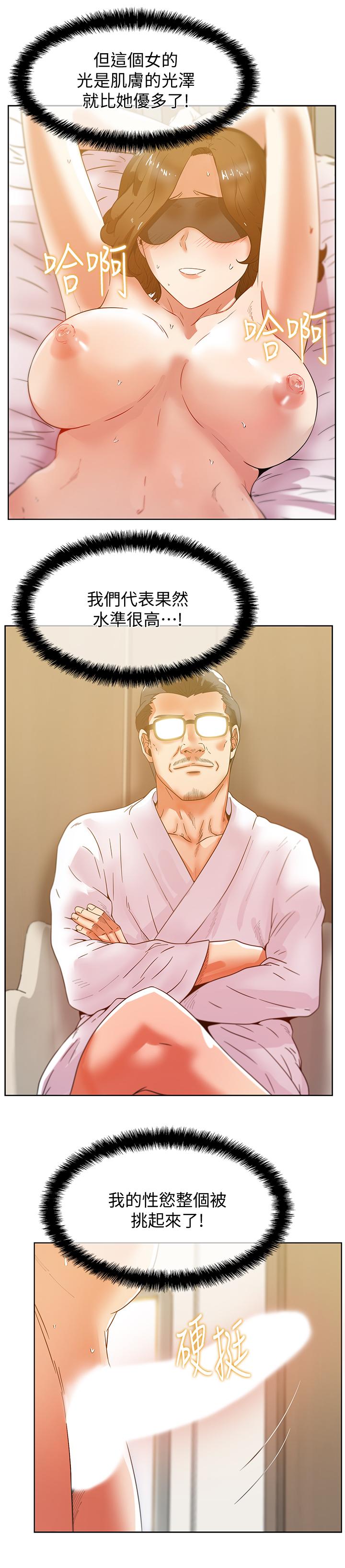 老婆的闺蜜 第79話-凌辱這個女人 第17页