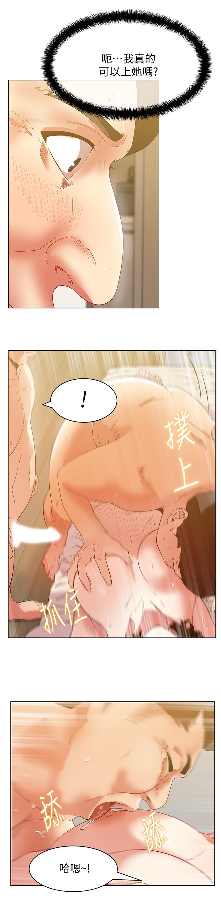 老婆的闺蜜 第79話-凌辱這個女人 第19页