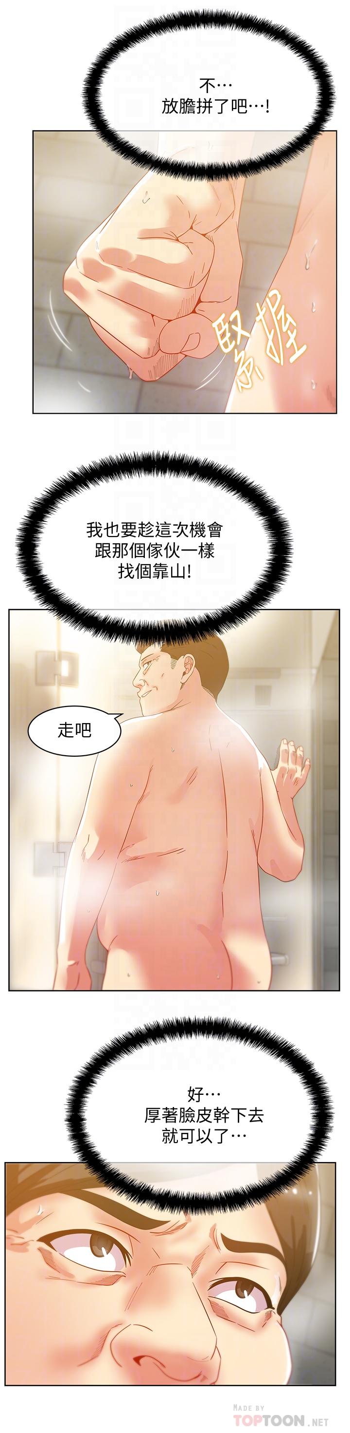 老婆的闺蜜 第79話-凌辱這個女人 第12页