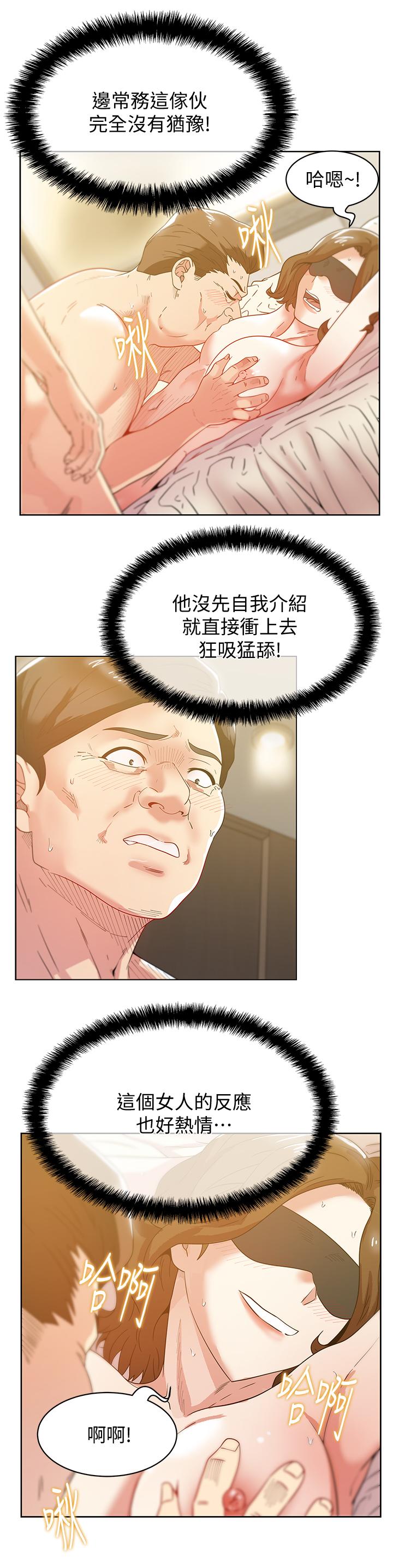 老婆的闺蜜 第79話-凌辱這個女人 第20页