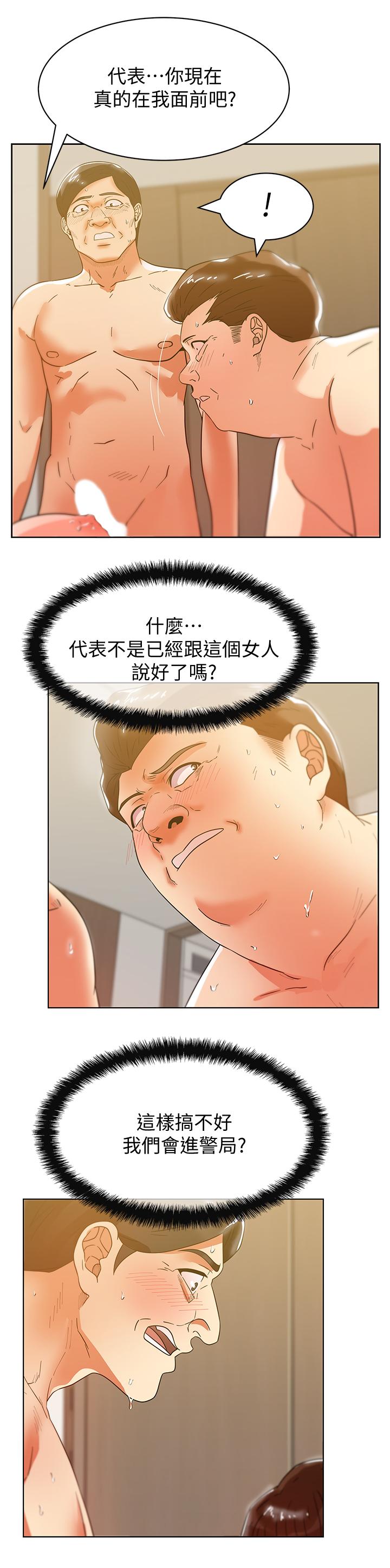 老婆的闺蜜 第79話-凌辱這個女人 第26页