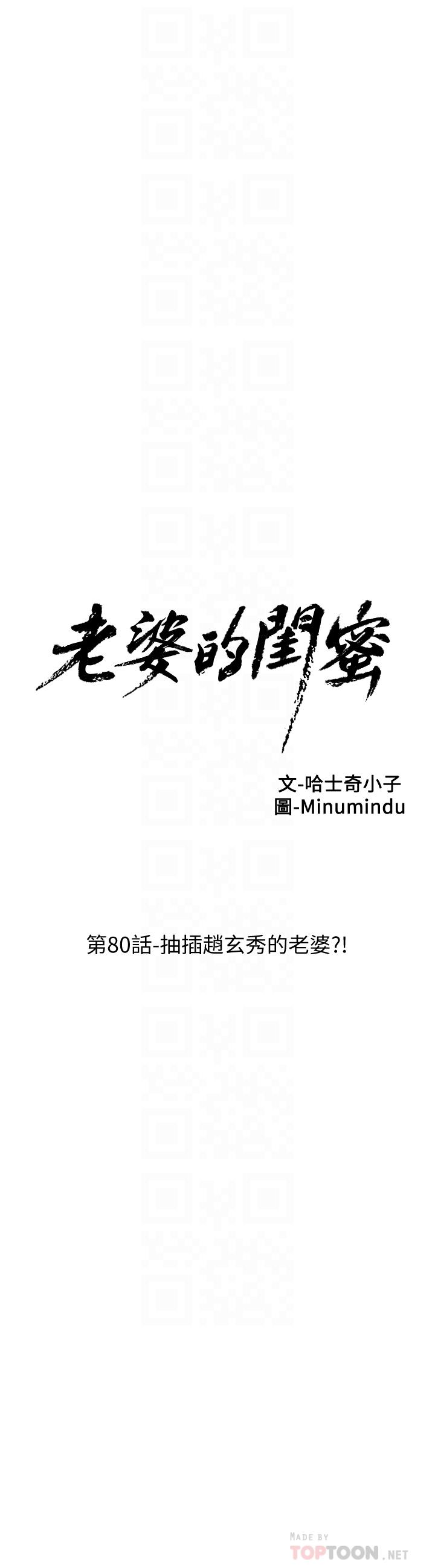 老婆的闺蜜 第80話-抽插趙玄秀的老婆 第8页