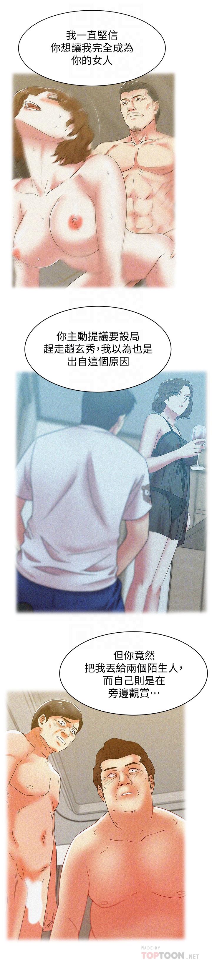 老婆的闺蜜 第80話-抽插趙玄秀的老婆 第16页