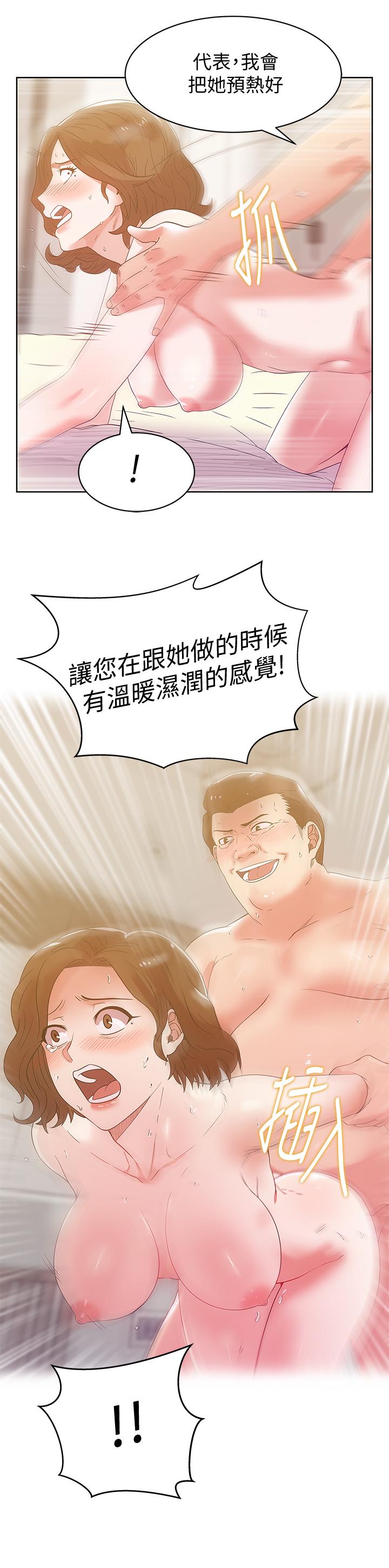老婆的闺蜜 第80話-抽插趙玄秀的老婆 第30页