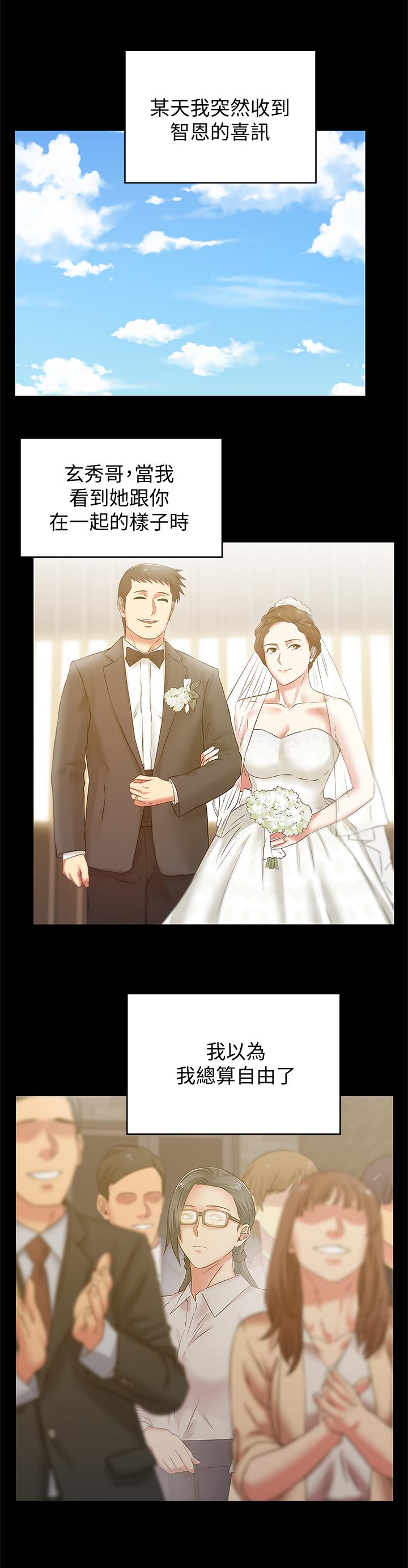 老婆的闺蜜 第71話-不斷湧上的背叛感和怒意 第3页