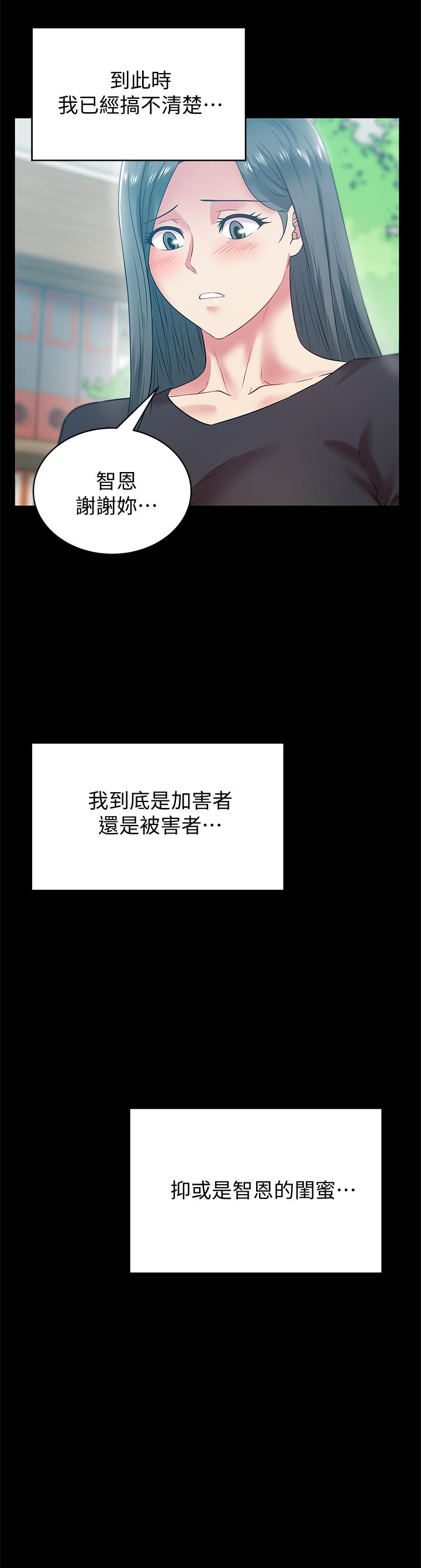 老婆的闺蜜 第71話-不斷湧上的背叛感和怒意 第2页