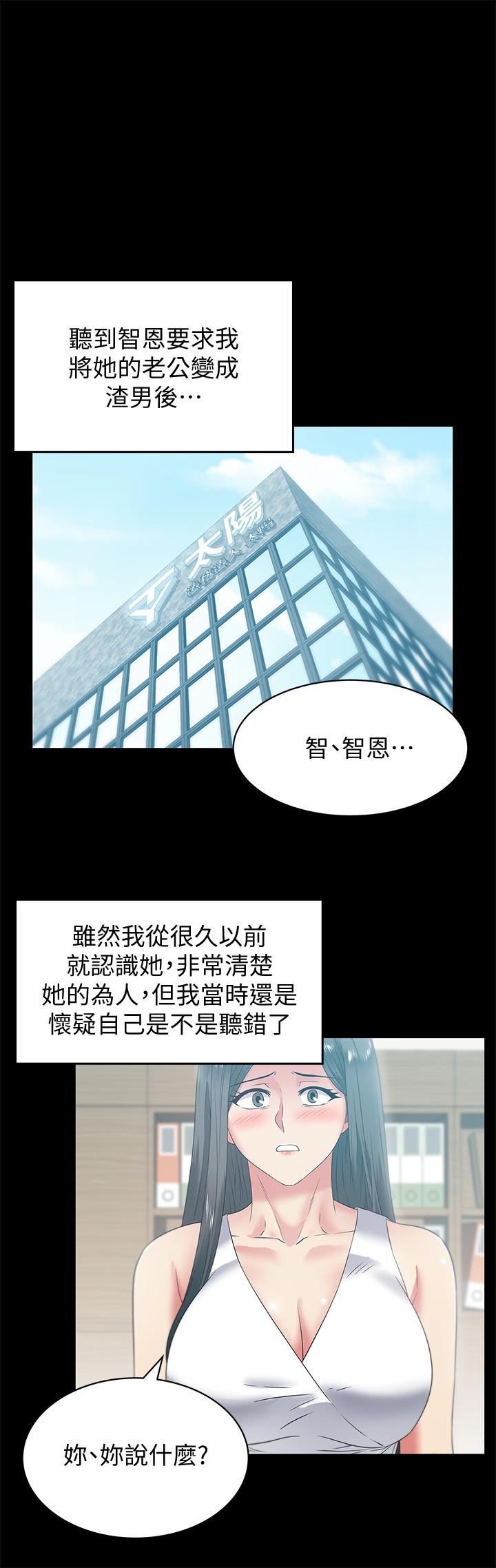 老婆的闺蜜 第71話-不斷湧上的背叛感和怒意 第7页