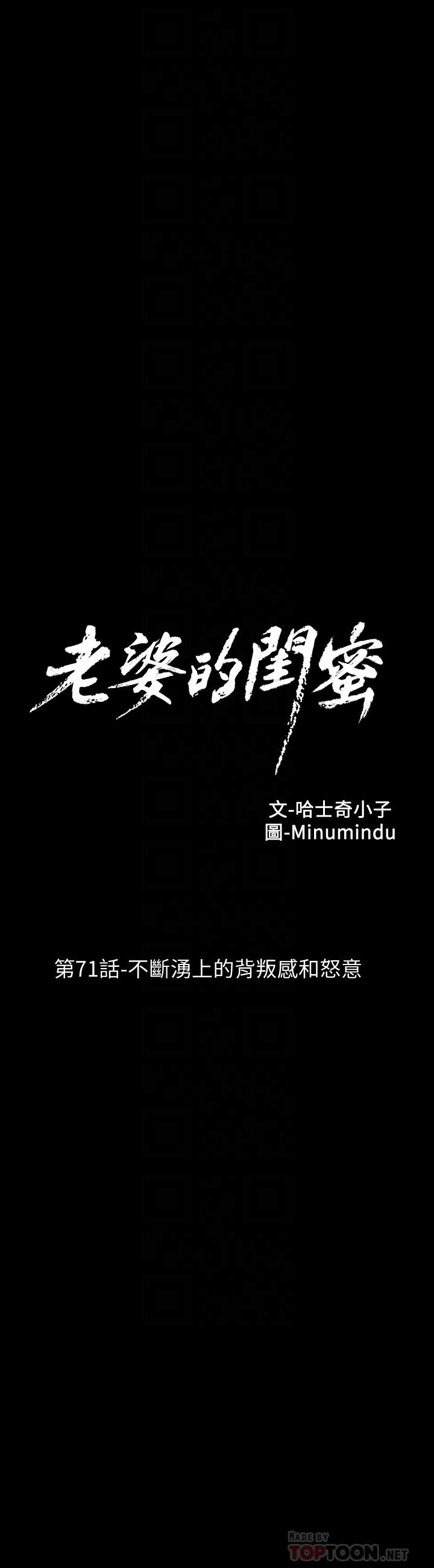 老婆的闺蜜 第71話-不斷湧上的背叛感和怒意 第6页